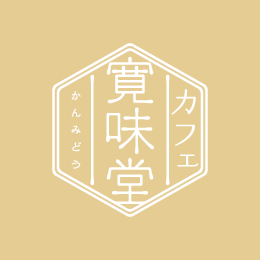 カフェ寛味堂 公式サイト