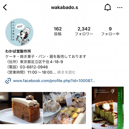 わかば堂製作所インスタグラム｜北千住の洋菓子店